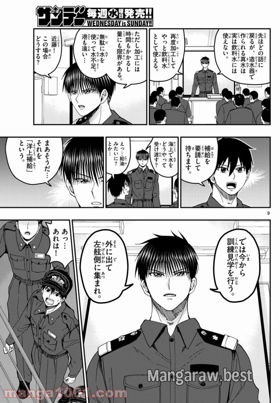 あおざくら 防衛大学校物語 第217話 - Trang 9