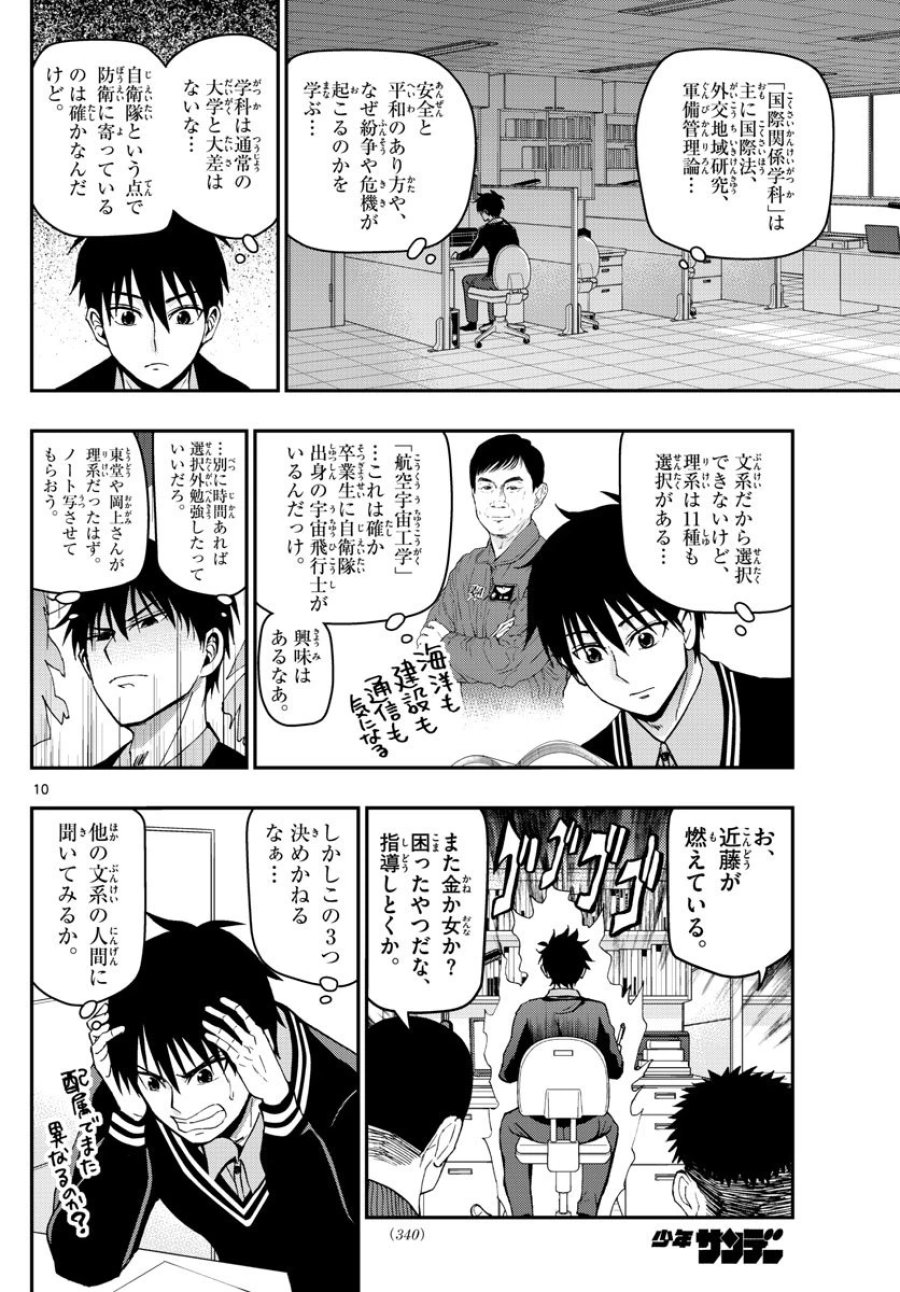 あおざくら 防衛大学校物語 第115話 - Trang 10