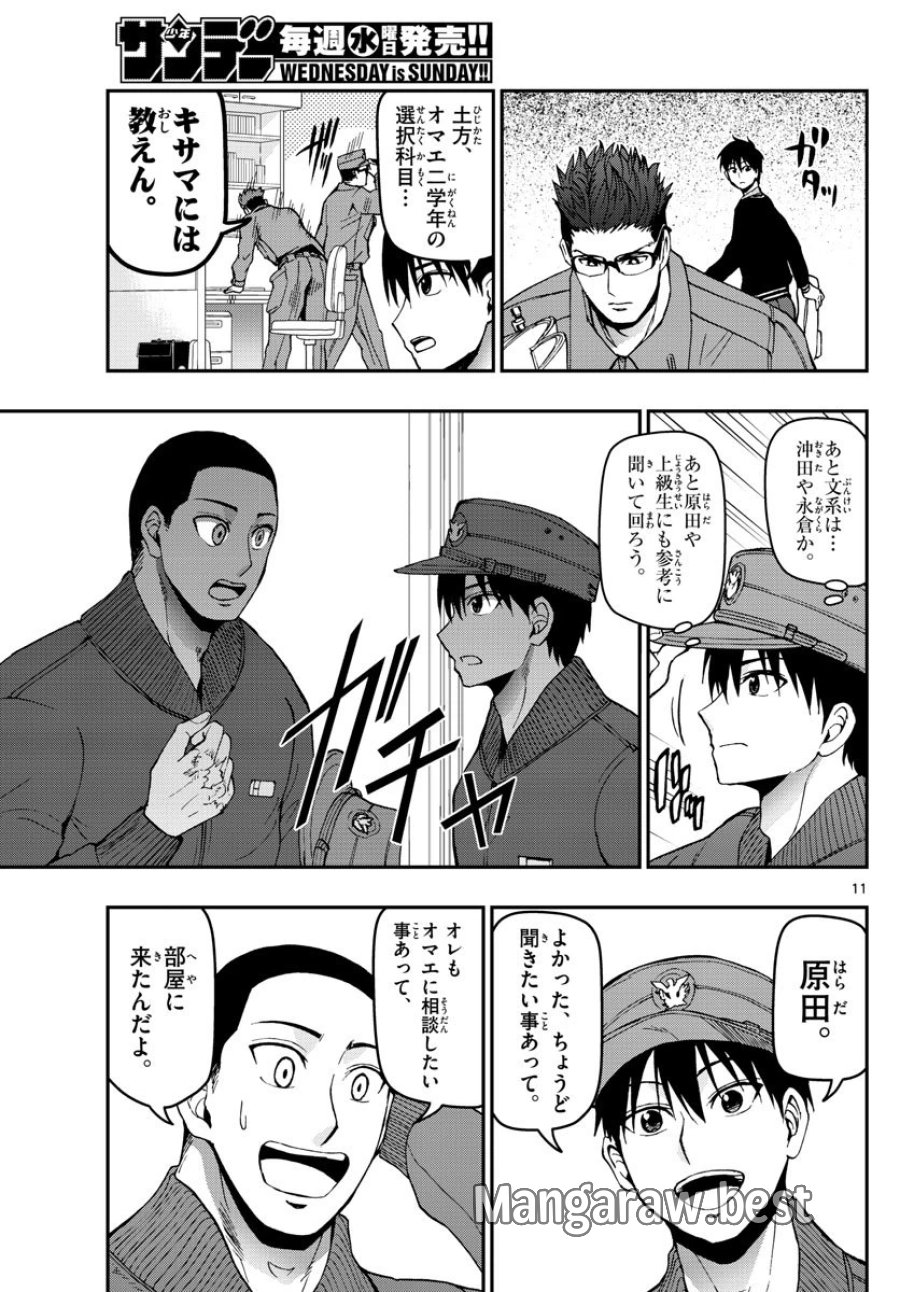 あおざくら 防衛大学校物語 第115話 - Trang 11