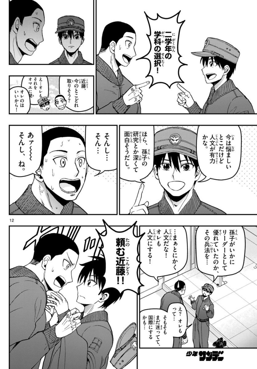 あおざくら 防衛大学校物語 第115話 - Trang 12