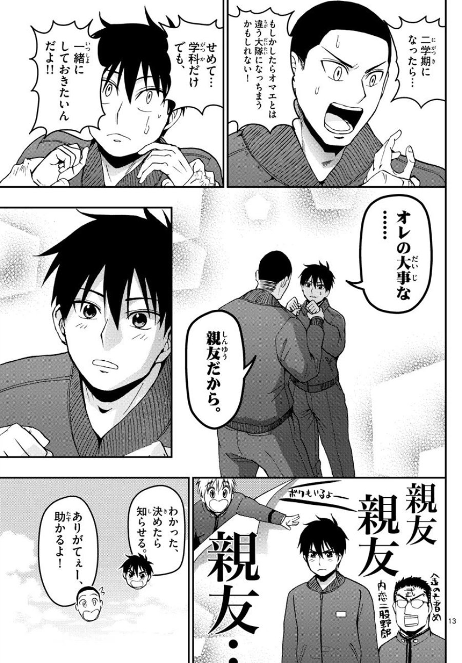 あおざくら 防衛大学校物語 第115話 - Trang 13