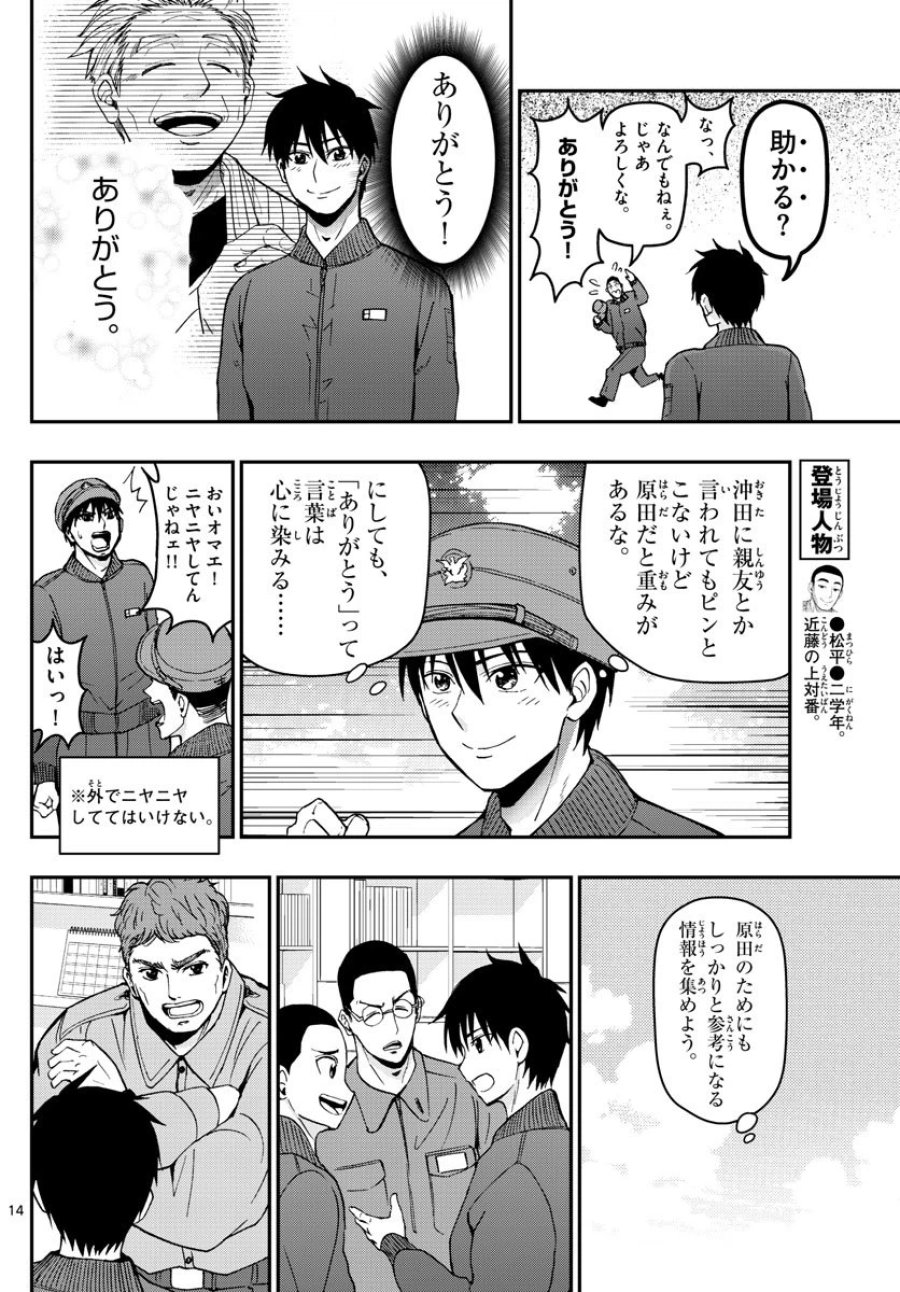 あおざくら 防衛大学校物語 第115話 - Trang 14