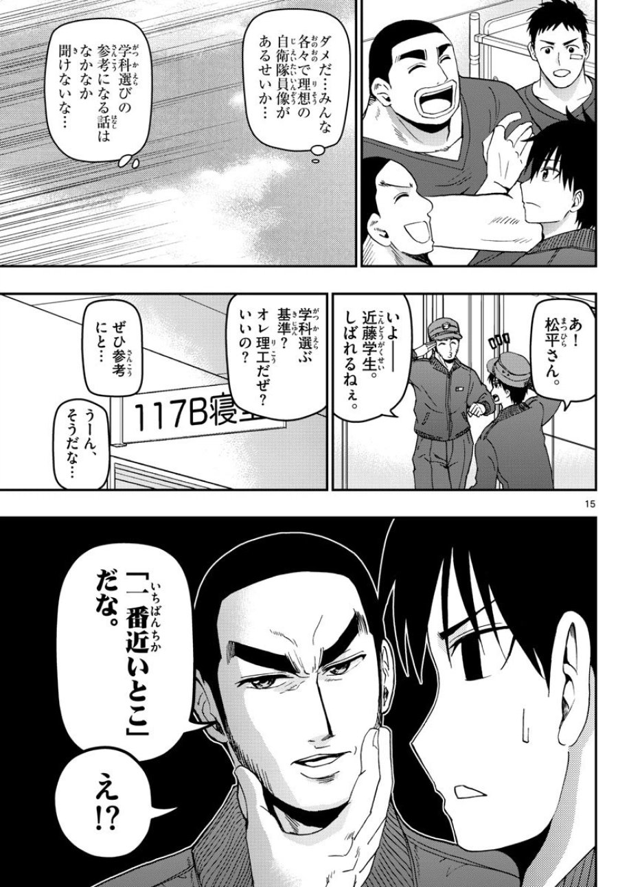 あおざくら 防衛大学校物語 第115話 - Trang 15