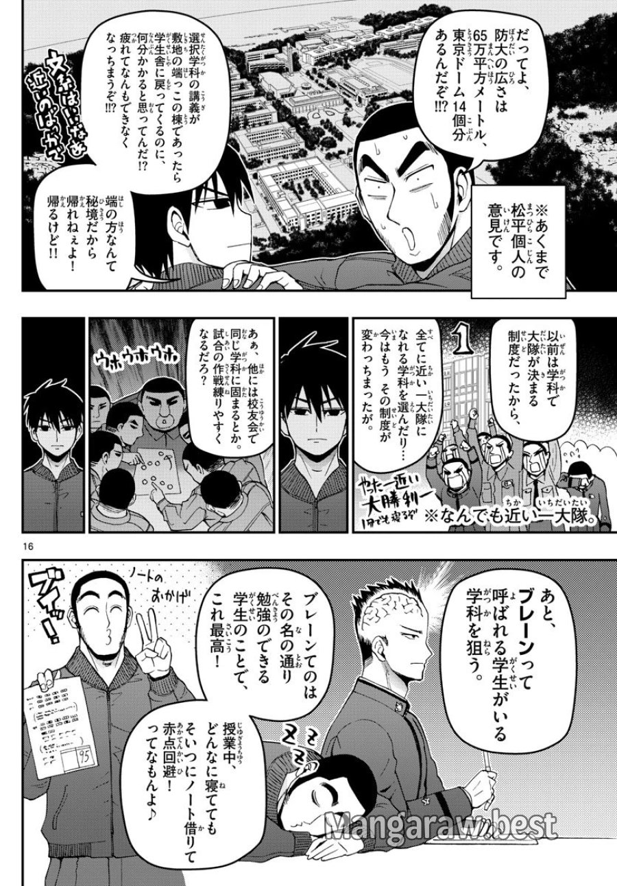あおざくら 防衛大学校物語 第115話 - Trang 16