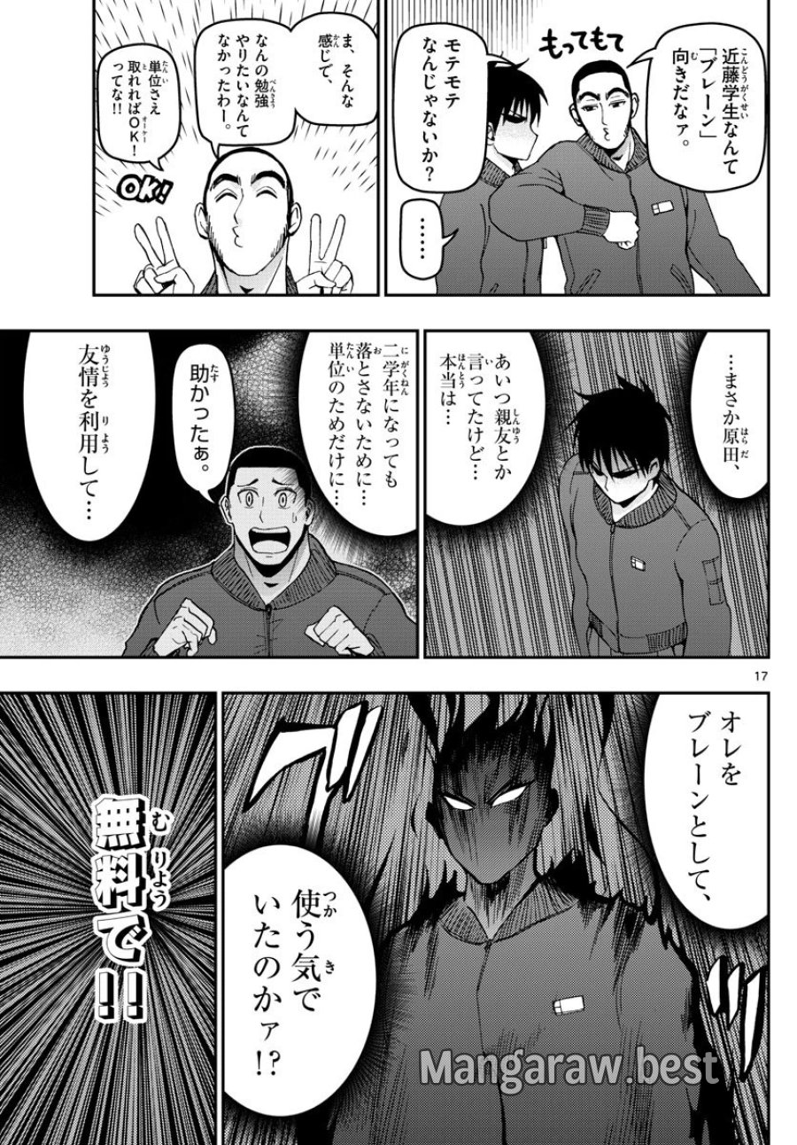 あおざくら 防衛大学校物語 第115話 - Trang 17