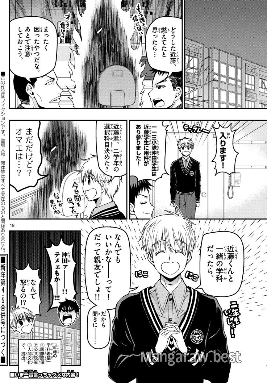 あおざくら 防衛大学校物語 第115話 - Trang 18