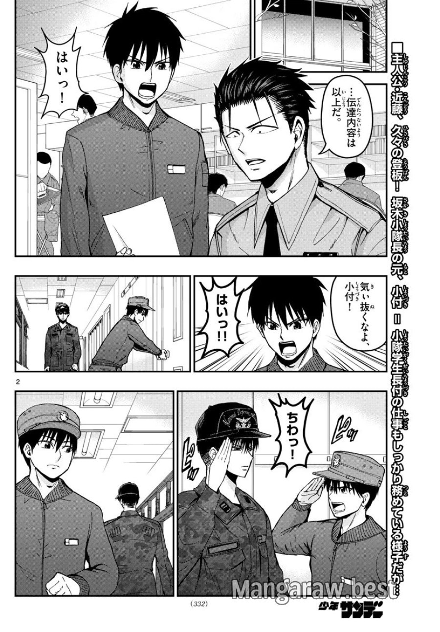 あおざくら 防衛大学校物語 第115話 - Trang 2