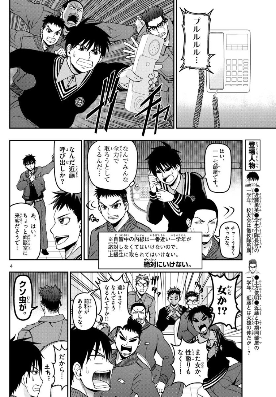あおざくら 防衛大学校物語 第115話 - Trang 4