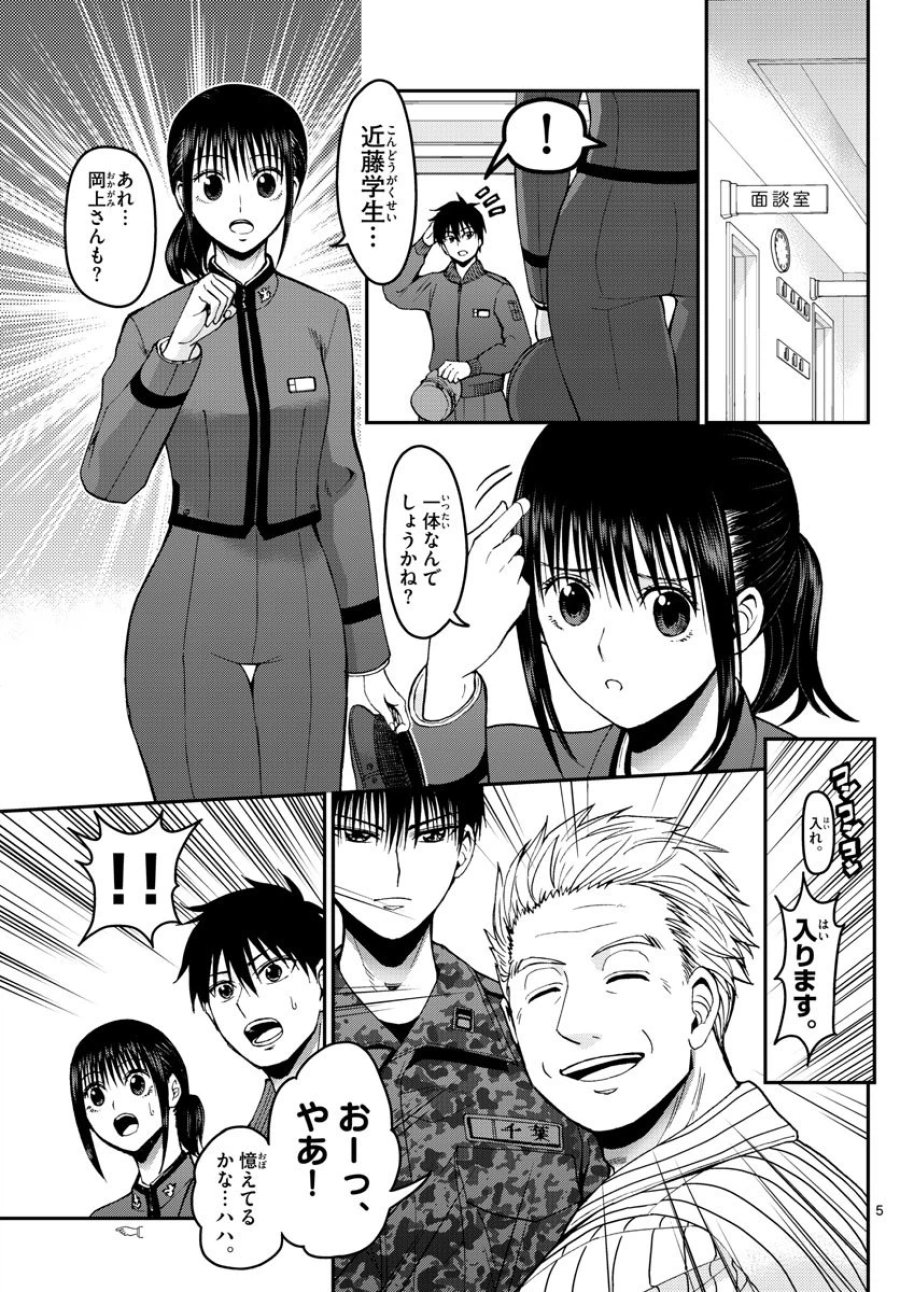 あおざくら 防衛大学校物語 第115話 - Trang 5