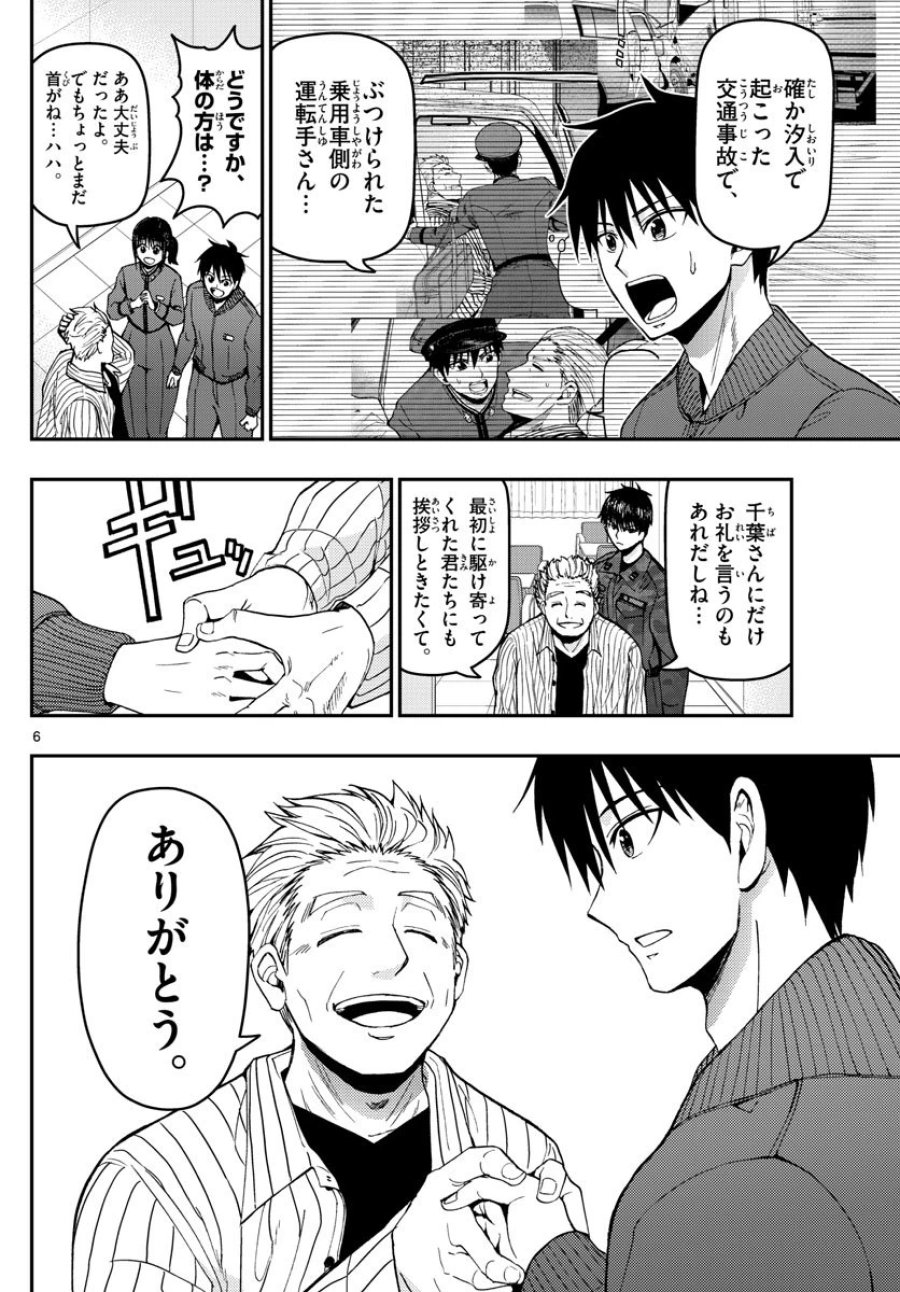 あおざくら 防衛大学校物語 第115話 - Trang 6