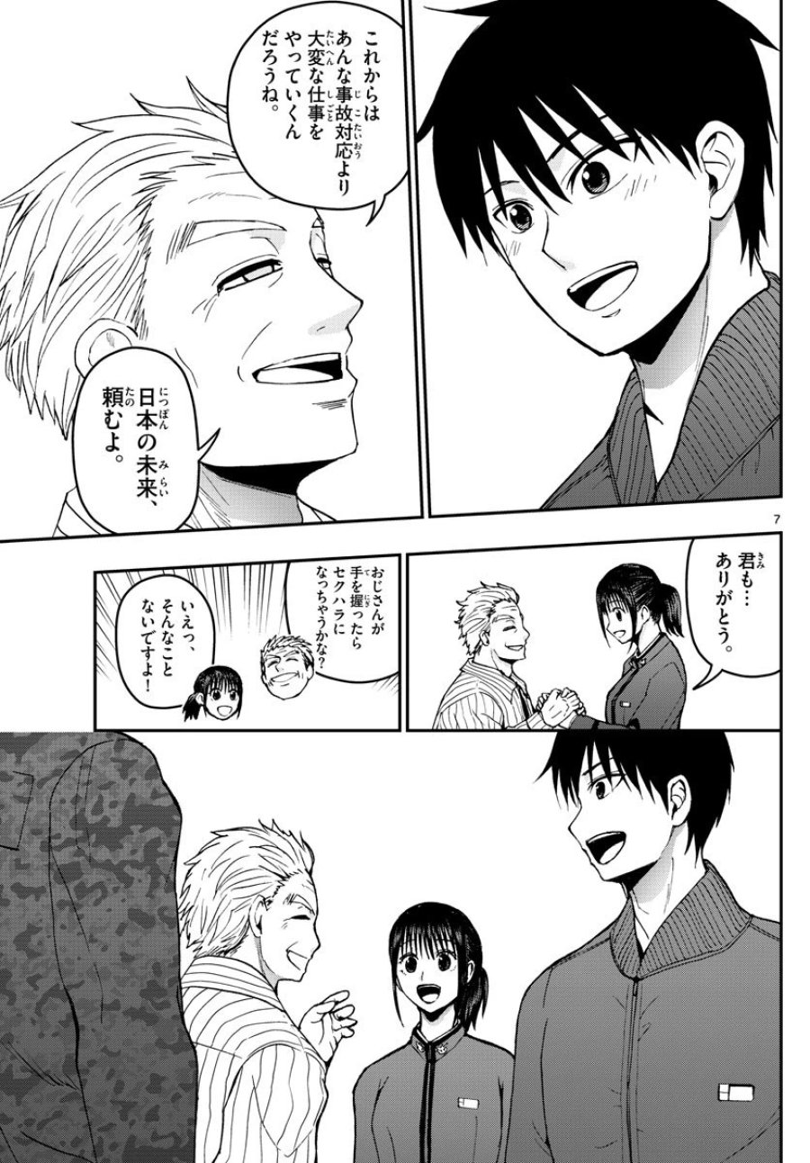 あおざくら 防衛大学校物語 第115話 - Trang 7