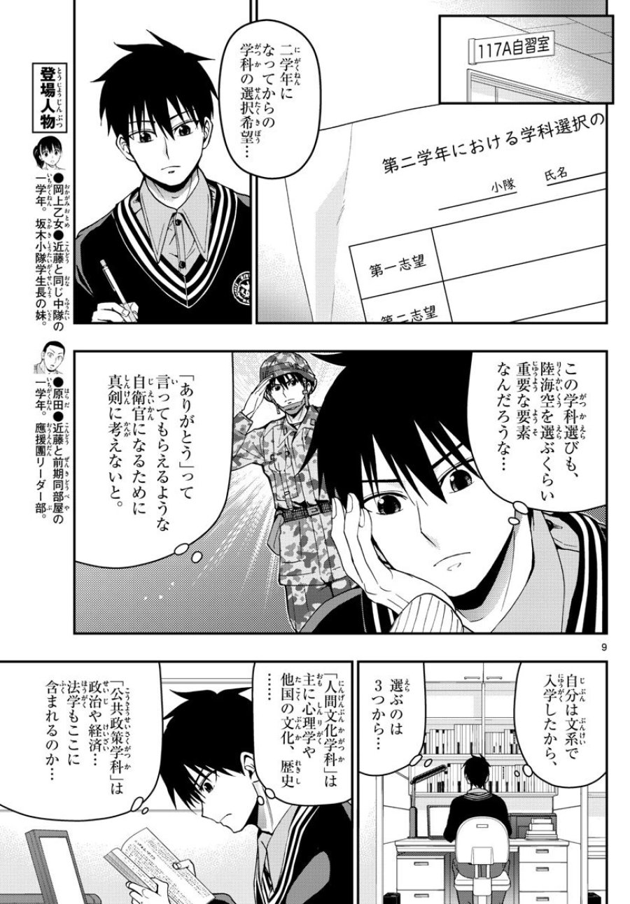 あおざくら 防衛大学校物語 第115話 - Trang 9