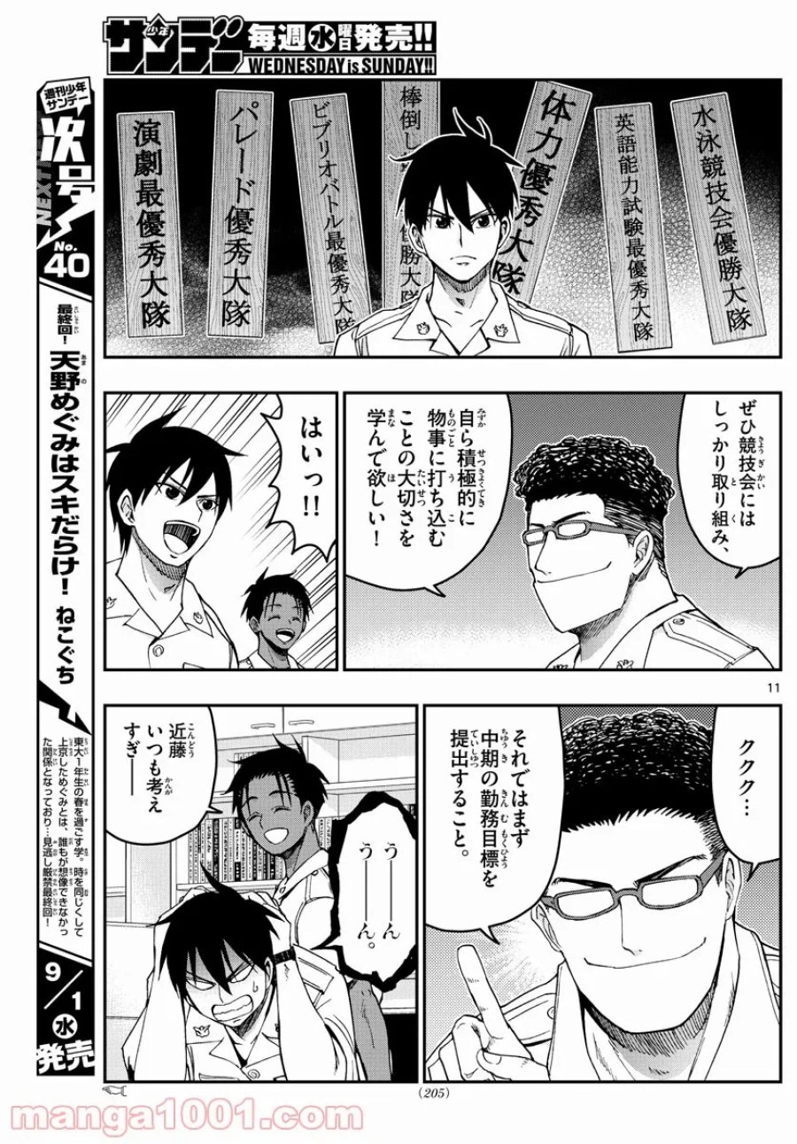 あおざくら 防衛大学校物語 第242話 - Trang 11