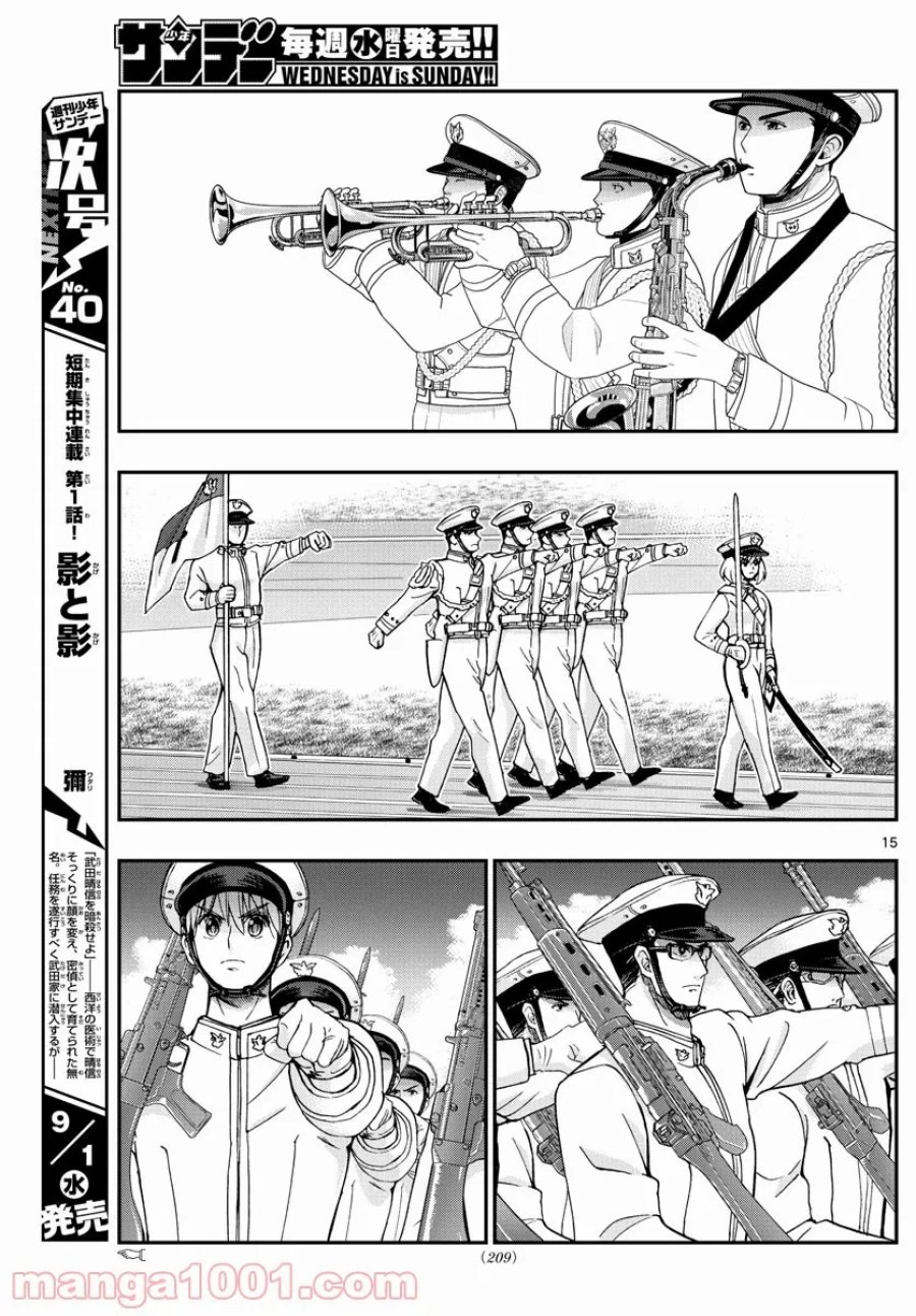 あおざくら 防衛大学校物語 第242話 - Trang 15