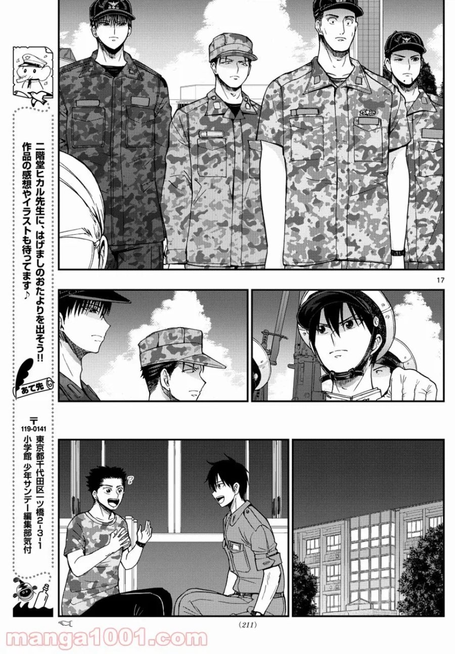 あおざくら 防衛大学校物語 第242話 - Trang 17