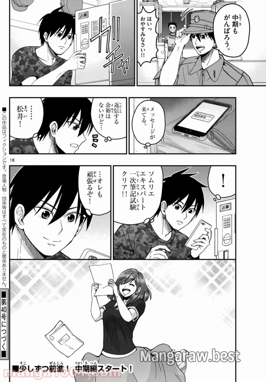 あおざくら 防衛大学校物語 第242話 - Trang 18