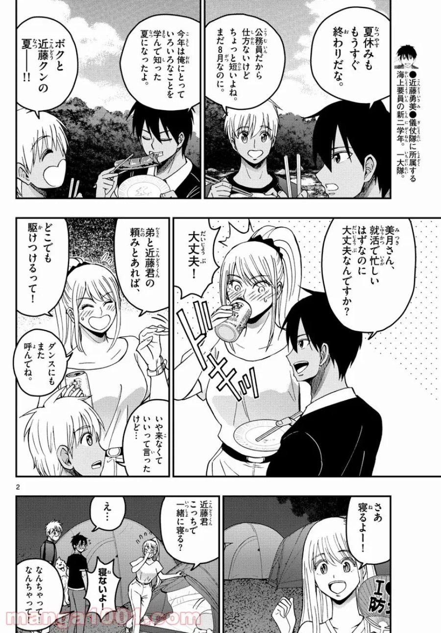 あおざくら 防衛大学校物語 第242話 - Trang 2