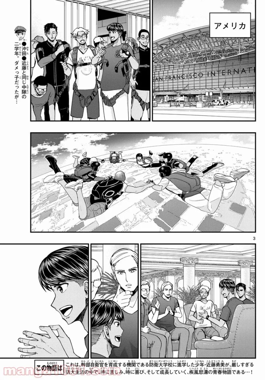 あおざくら 防衛大学校物語 第242話 - Trang 3