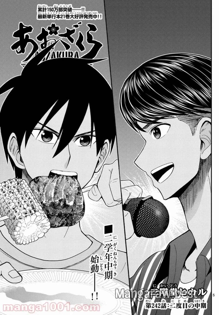 あおざくら 防衛大学校物語 第242話 - Trang 5