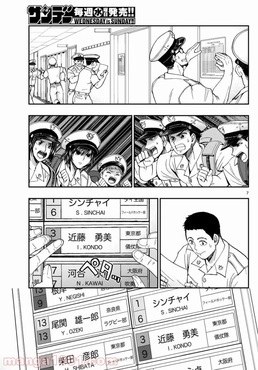 あおざくら 防衛大学校物語 第242話 - Trang 7