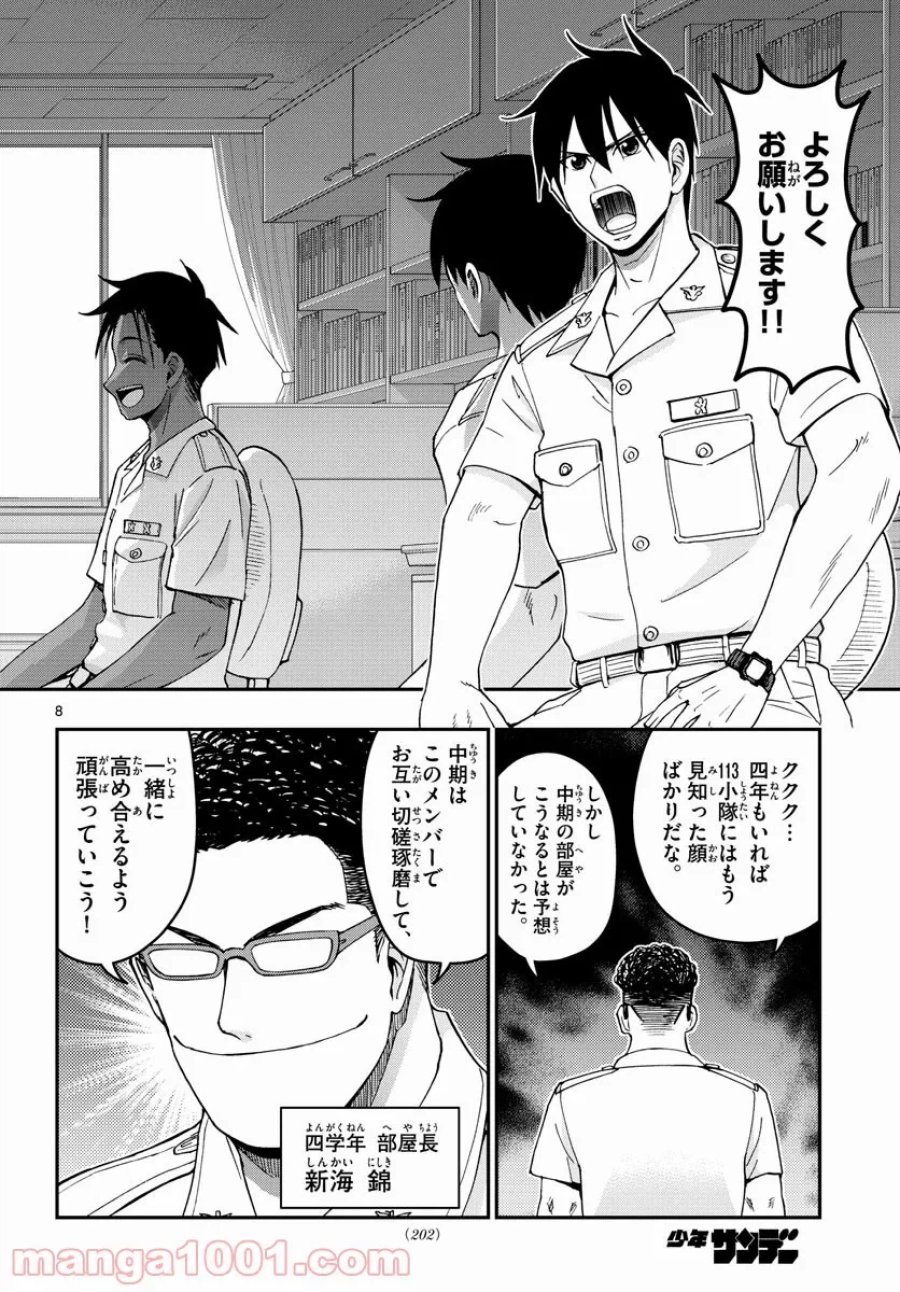 あおざくら 防衛大学校物語 第242話 - Trang 8