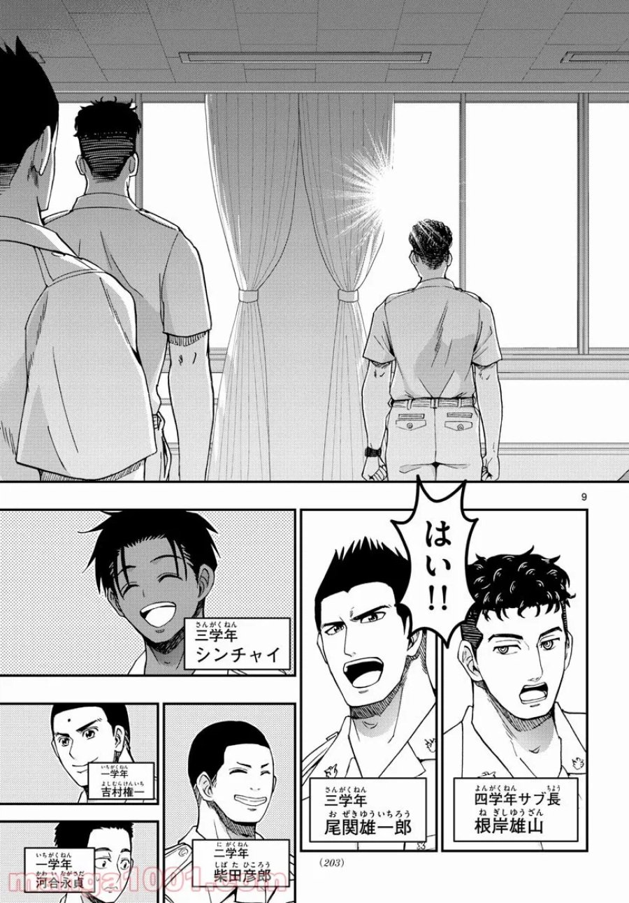 あおざくら 防衛大学校物語 第242話 - Trang 9