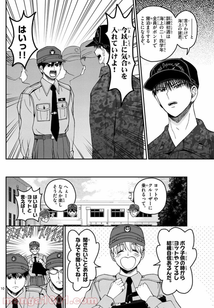 あおざくら 防衛大学校物語 第207話 - Trang 10