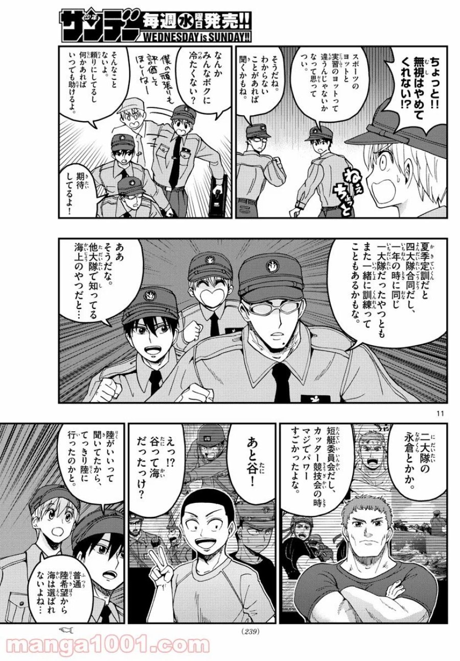 あおざくら 防衛大学校物語 第207話 - Trang 11