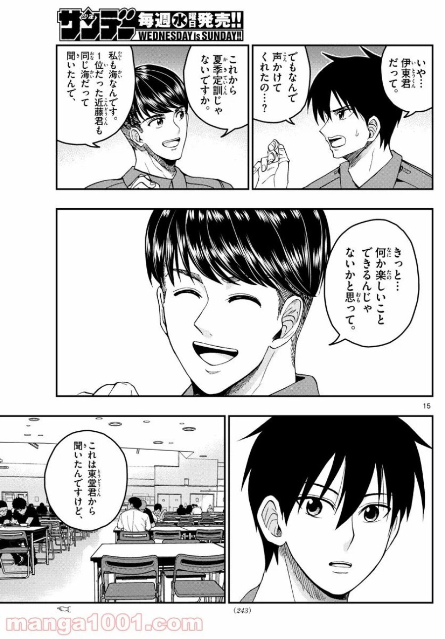 あおざくら 防衛大学校物語 第207話 - Trang 15
