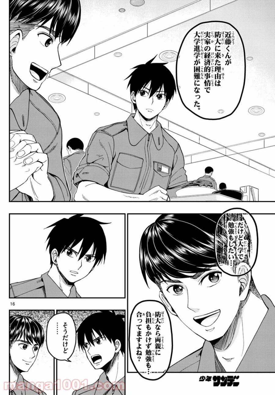 あおざくら 防衛大学校物語 第207話 - Trang 16