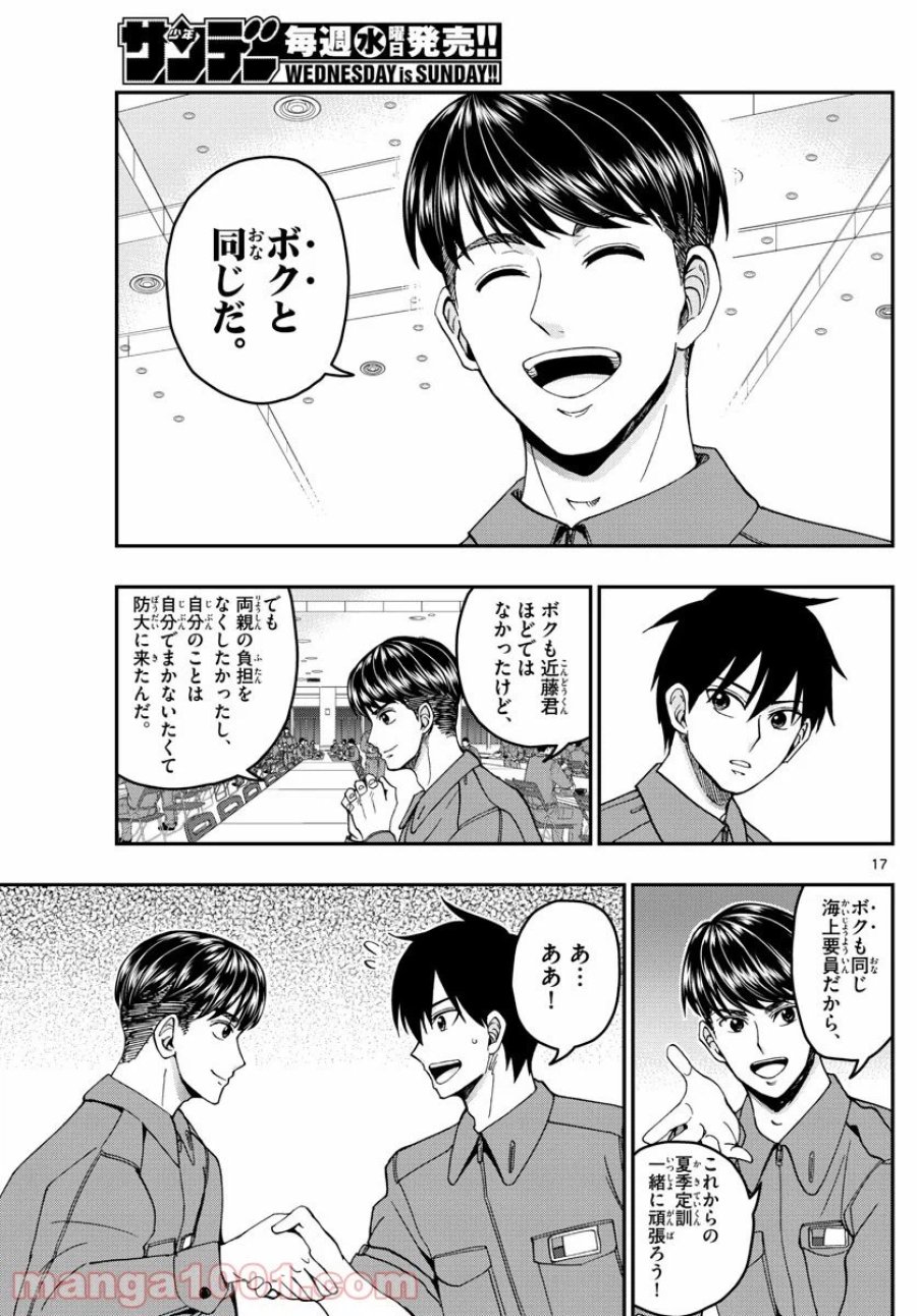 あおざくら 防衛大学校物語 第207話 - Trang 17