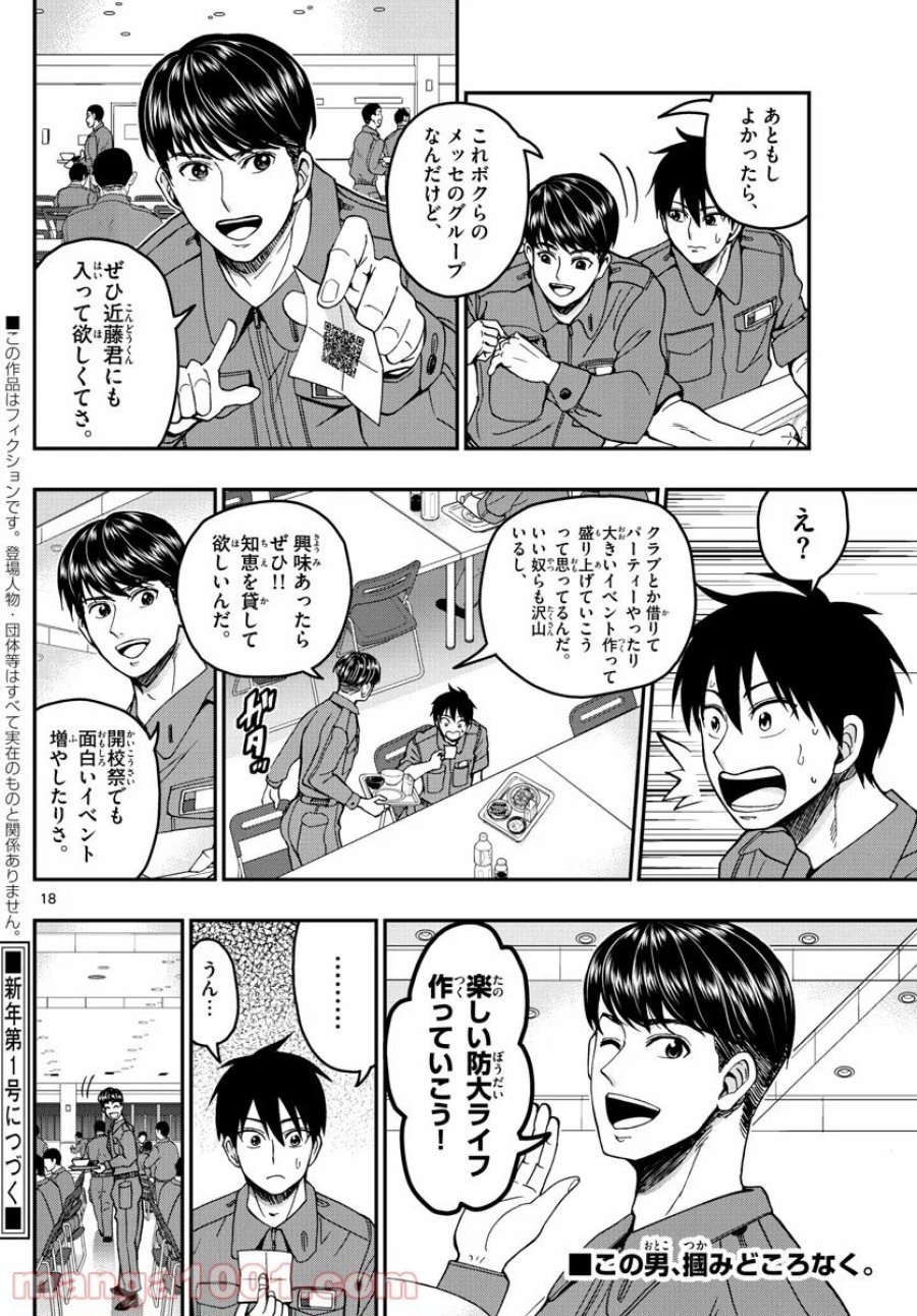 あおざくら 防衛大学校物語 第207話 - Trang 18