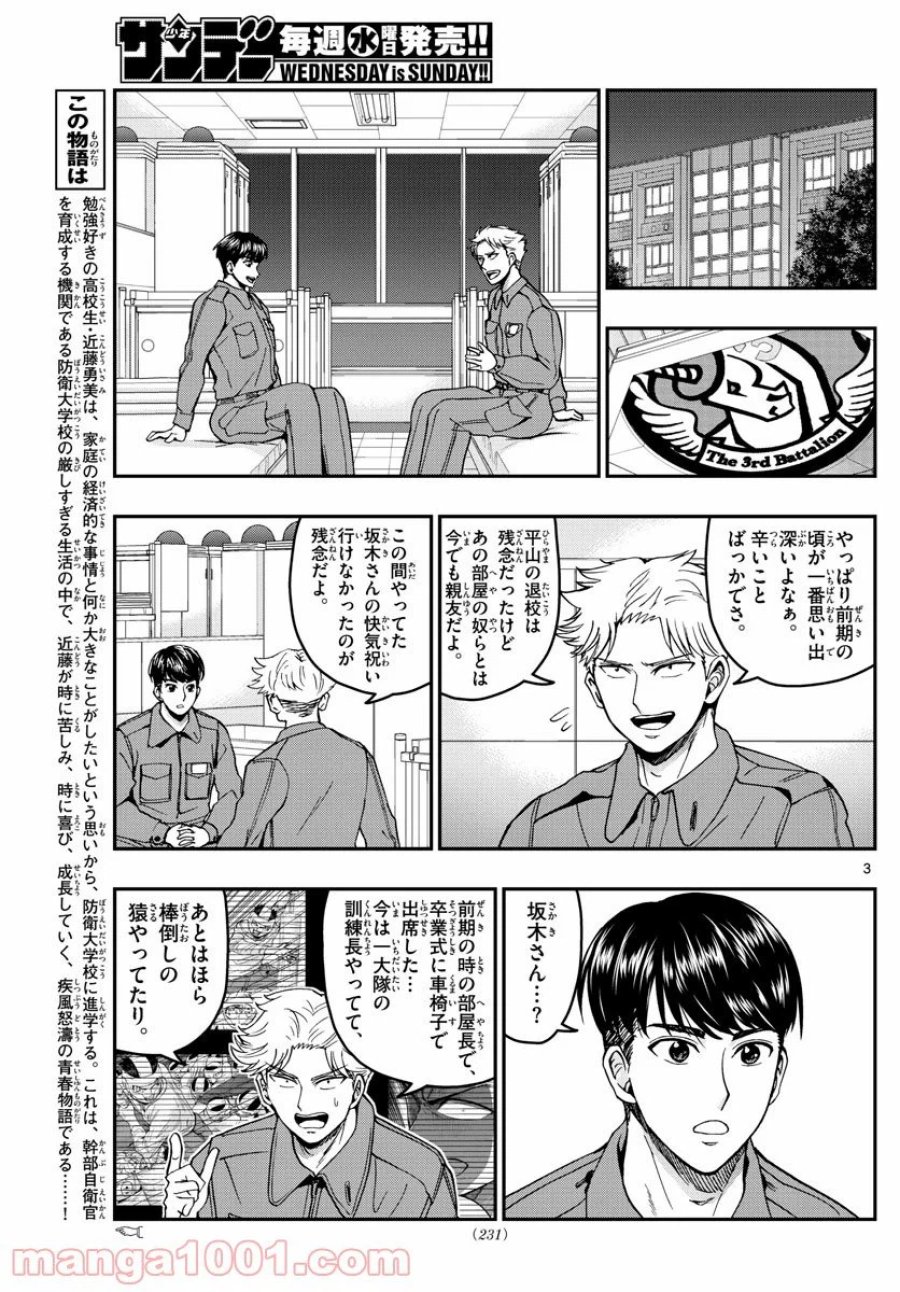 あおざくら 防衛大学校物語 第207話 - Trang 3