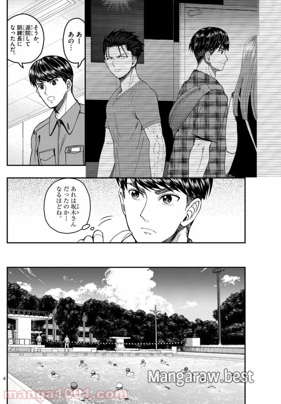 あおざくら 防衛大学校物語 第207話 - Trang 4