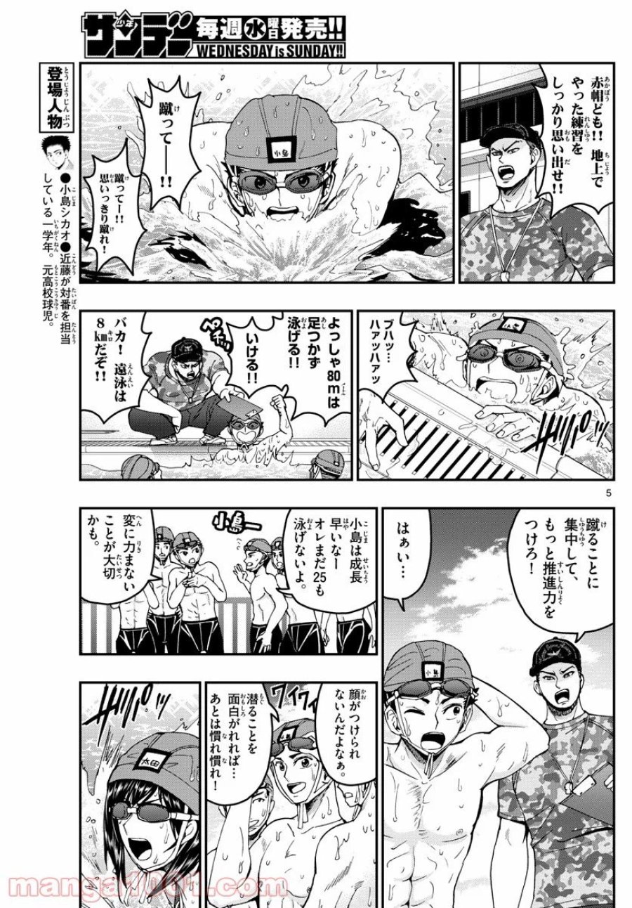 あおざくら 防衛大学校物語 第207話 - Trang 5