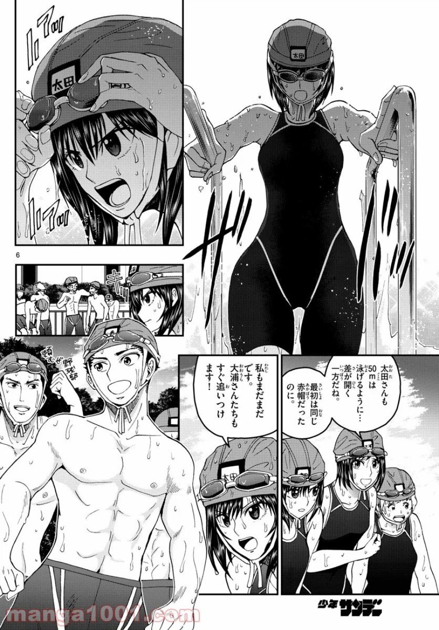 あおざくら 防衛大学校物語 第207話 - Trang 6