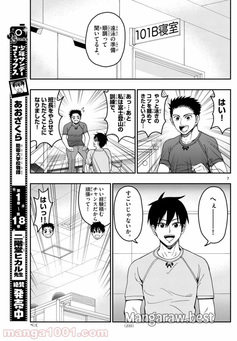 あおざくら 防衛大学校物語 第207話 - Trang 7