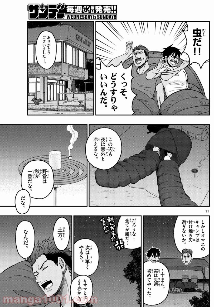 あおざくら 防衛大学校物語 第240話 - Trang 11