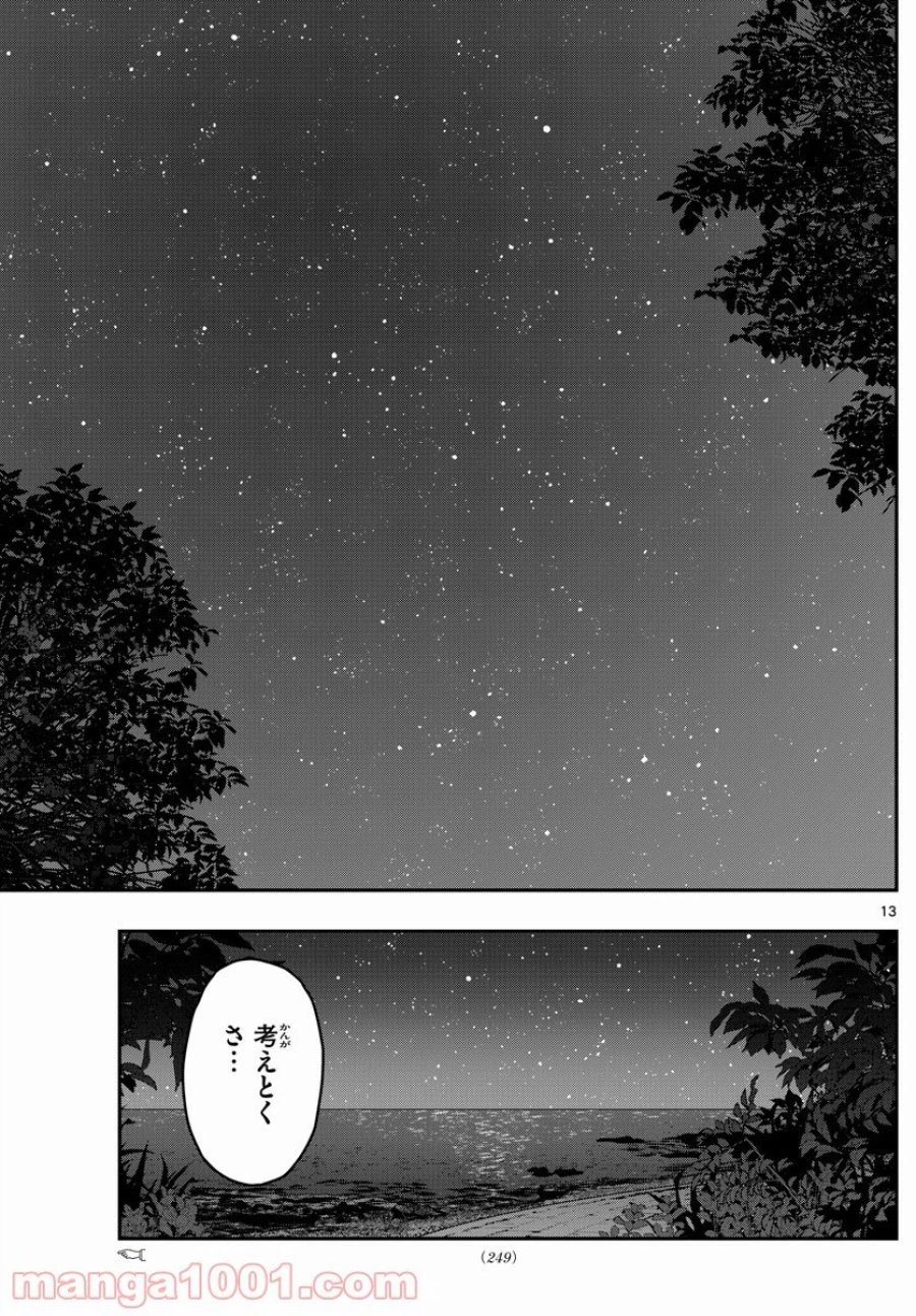 あおざくら 防衛大学校物語 第240話 - Trang 13