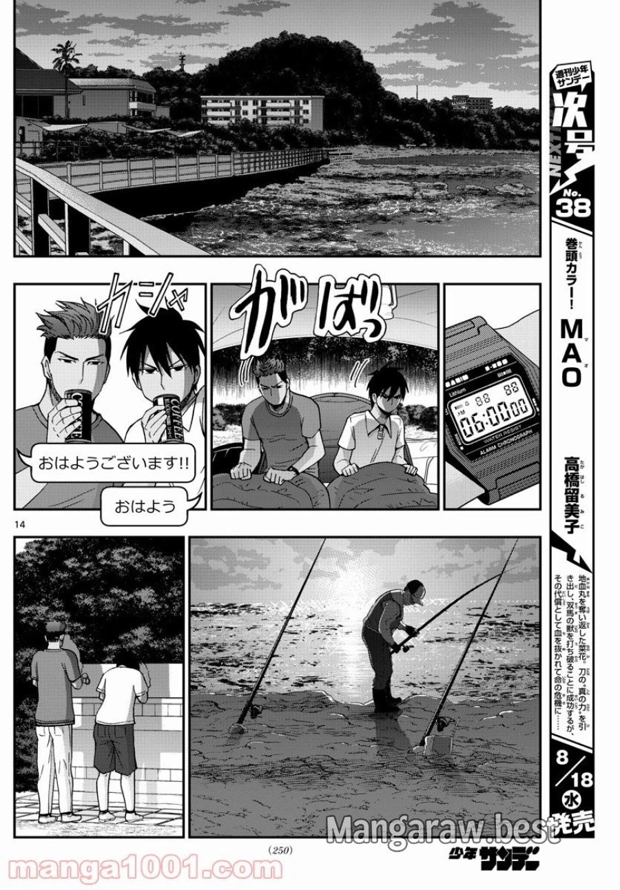 あおざくら 防衛大学校物語 第240話 - Trang 14