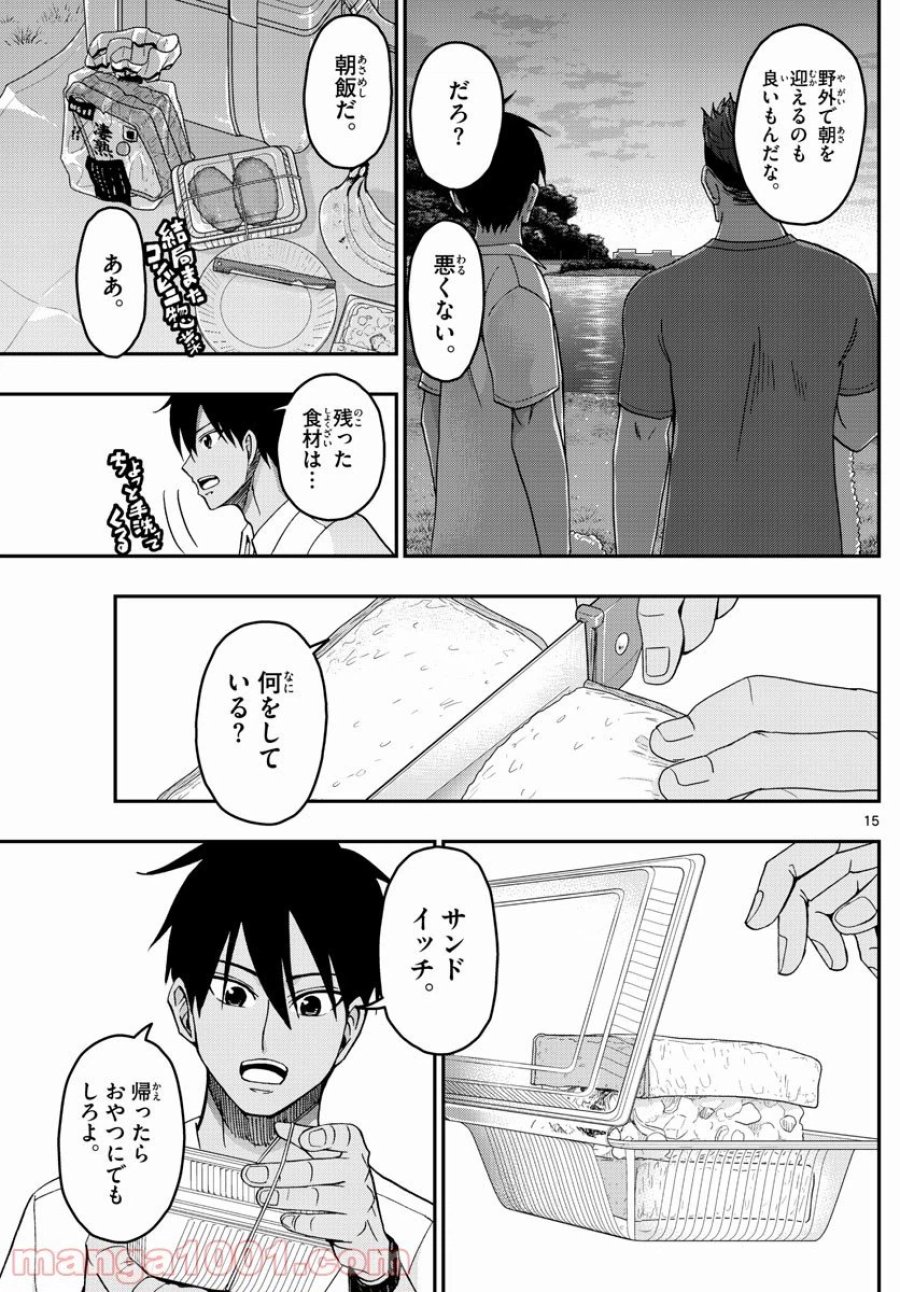 あおざくら 防衛大学校物語 第240話 - Trang 15