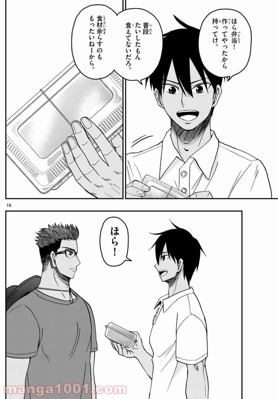 あおざくら 防衛大学校物語 第240話 - Trang 16