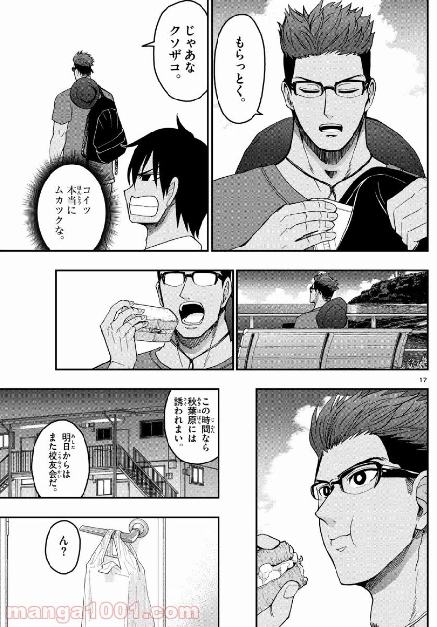あおざくら 防衛大学校物語 第240話 - Trang 17