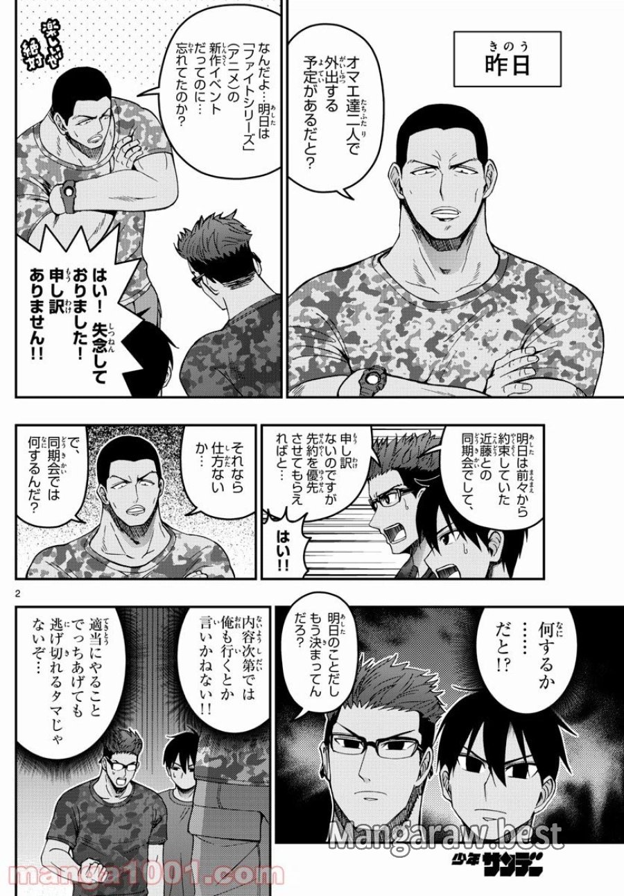 あおざくら 防衛大学校物語 第240話 - Trang 2