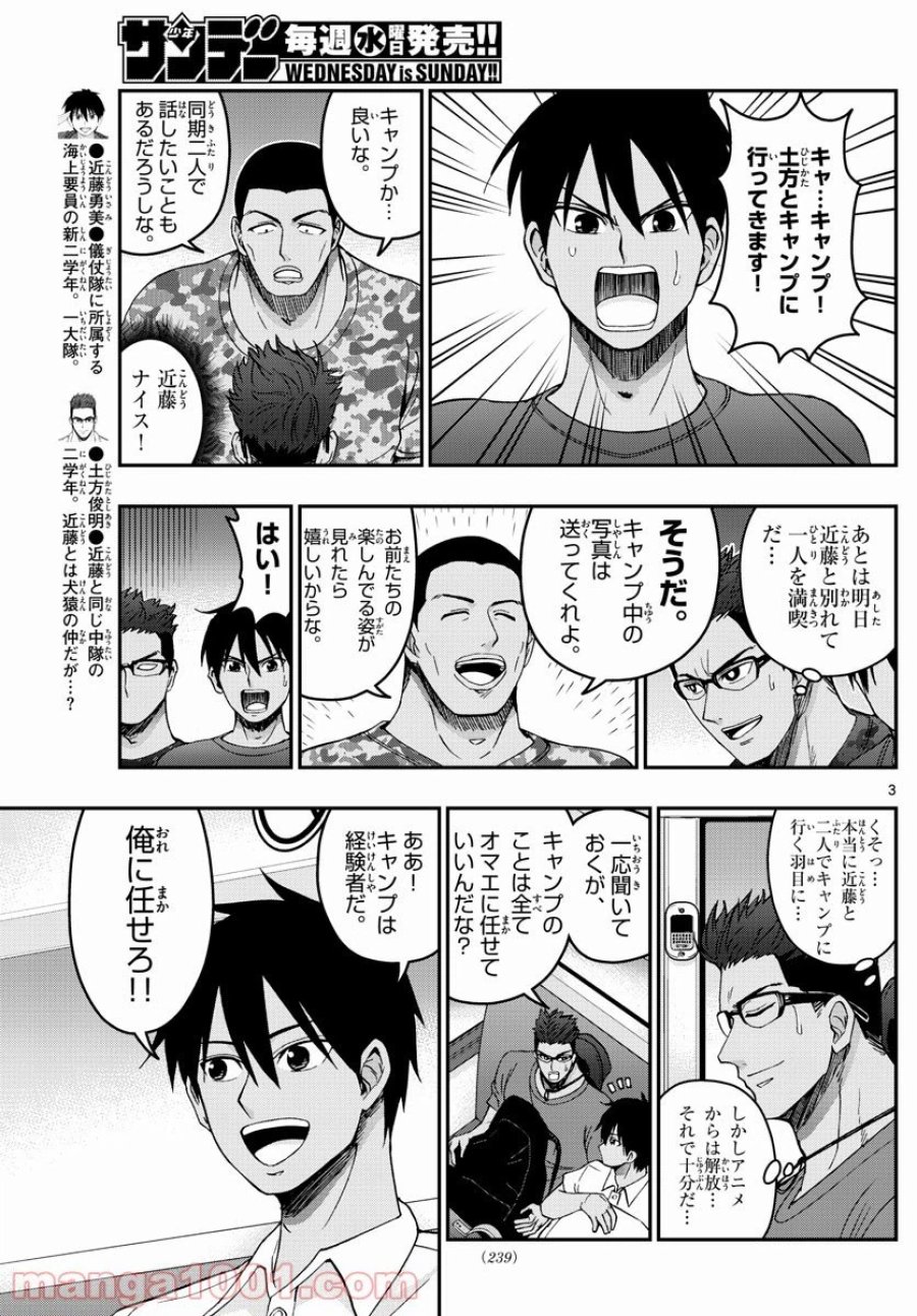 あおざくら 防衛大学校物語 第240話 - Trang 3