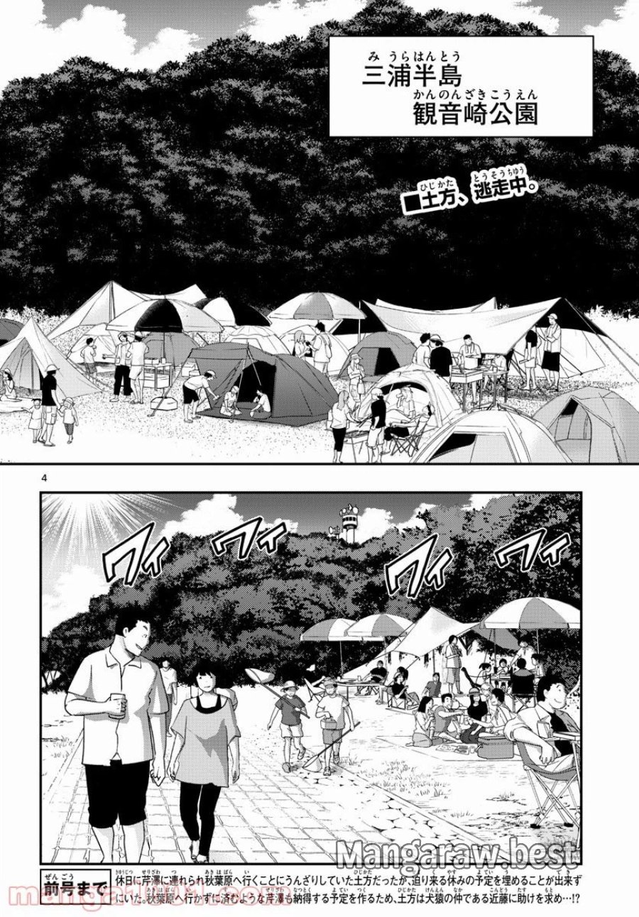 あおざくら 防衛大学校物語 第240話 - Trang 4