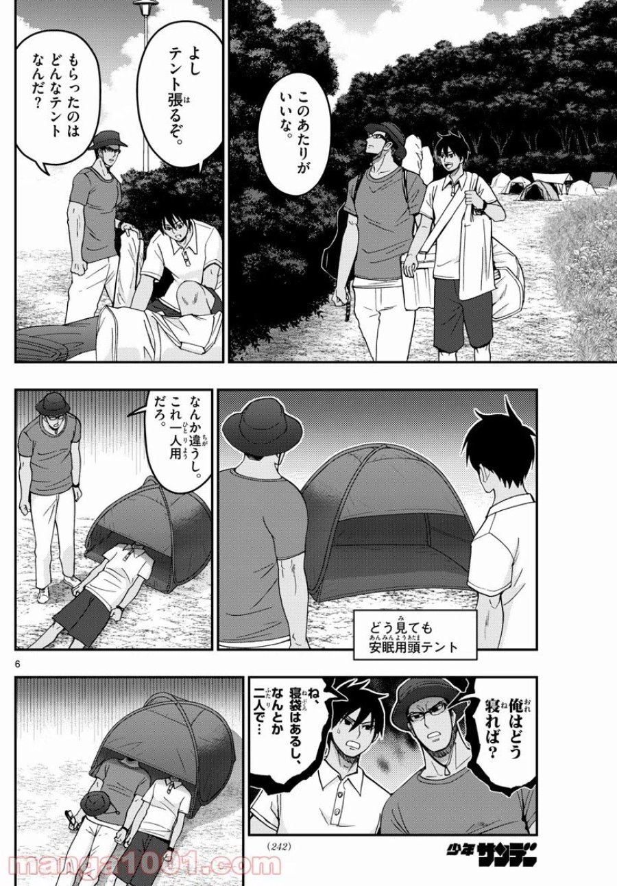 あおざくら 防衛大学校物語 第240話 - Trang 6