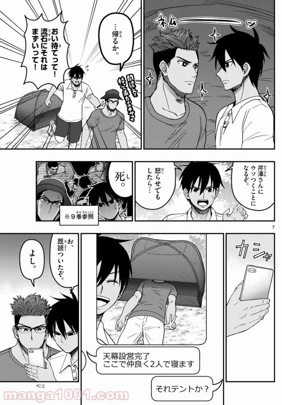 あおざくら 防衛大学校物語 第240話 - Trang 7