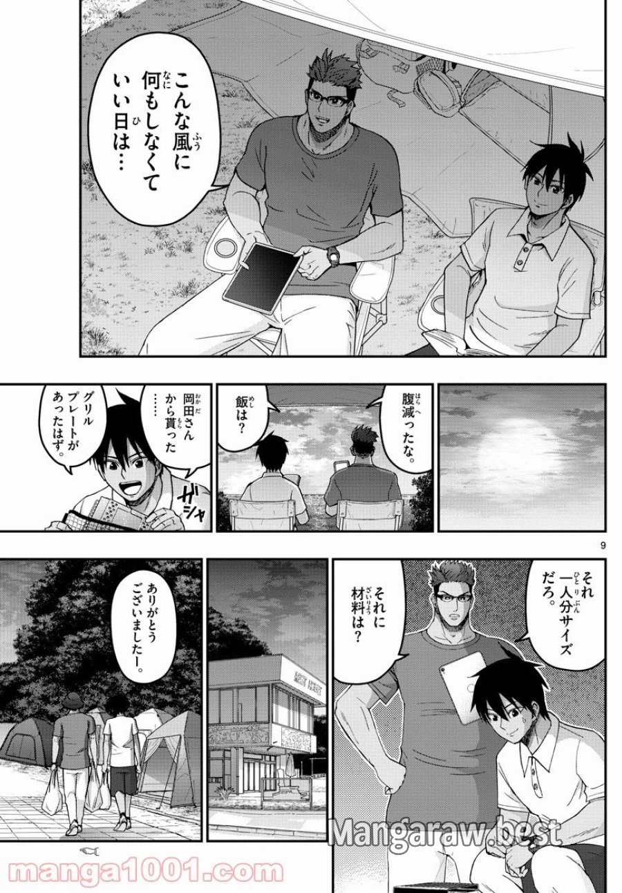 あおざくら 防衛大学校物語 第240話 - Trang 9