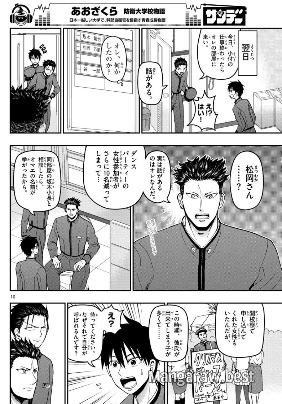 あおざくら 防衛大学校物語 第116話 - Trang 10